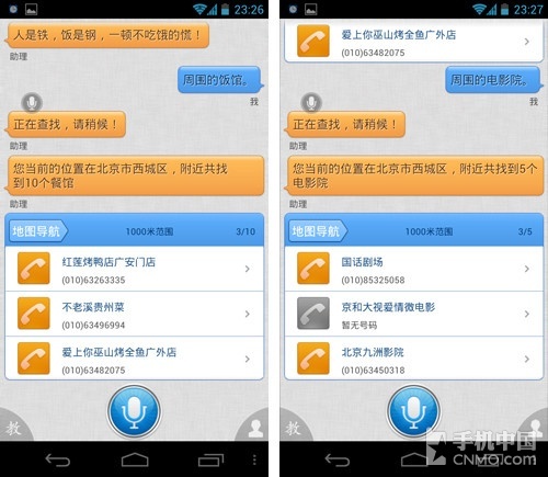 谁是最佳金话筒 Siri对比智能360测试 