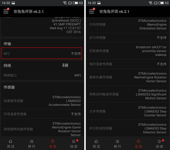 魅蓝Max有NFC吗 魅蓝Max支持NFC功能吗？