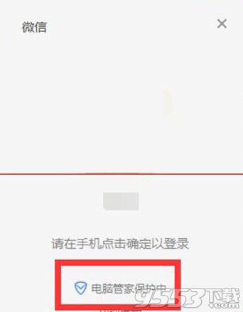 腾讯电脑管家怎么保护微信安全？电脑管家微信安全保护方法