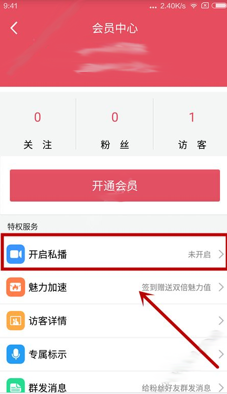 微笑直播私播怎么开启 全福编程网