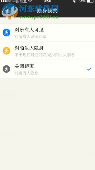 陌陌手机版如何隐身?陌陌隐身的方法