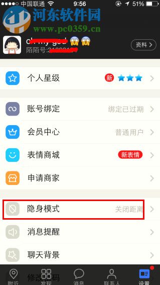 陌陌手机版如何隐身?   全福编程网