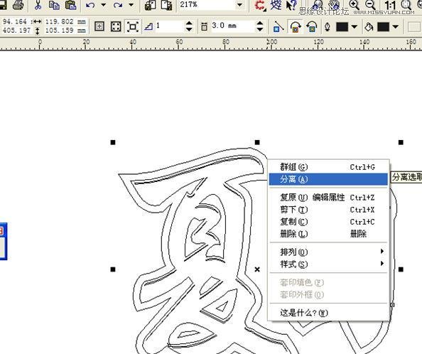 CorelDraw简单打造凹印立体字,全福编程网