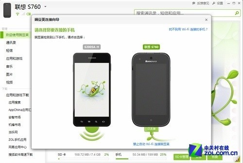 能全局搜索的“跳动豌豆” 豌豆荚2.0评测 