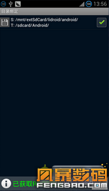 将三星i9300的数据包放到外置SD卡的教程 全福编程网