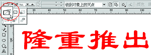 CDR如何制作拖尾效果艺术字 全福编程网
