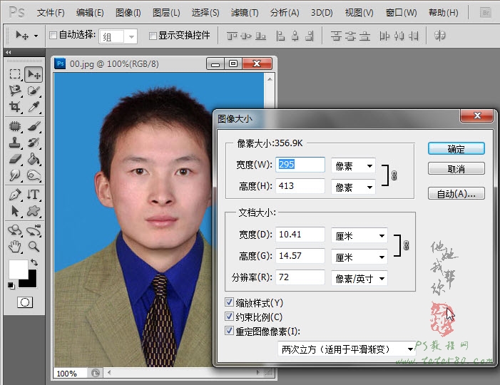 PS照片处理教程-证件照排版【教学步骤03】,全福编程网教程