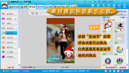 美图秀秀：新增酷炫网络字体和圣诞素材