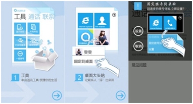  WP7版QQ通讯录2.4体验 让联系人“浮”出桌面 全福编程网教程