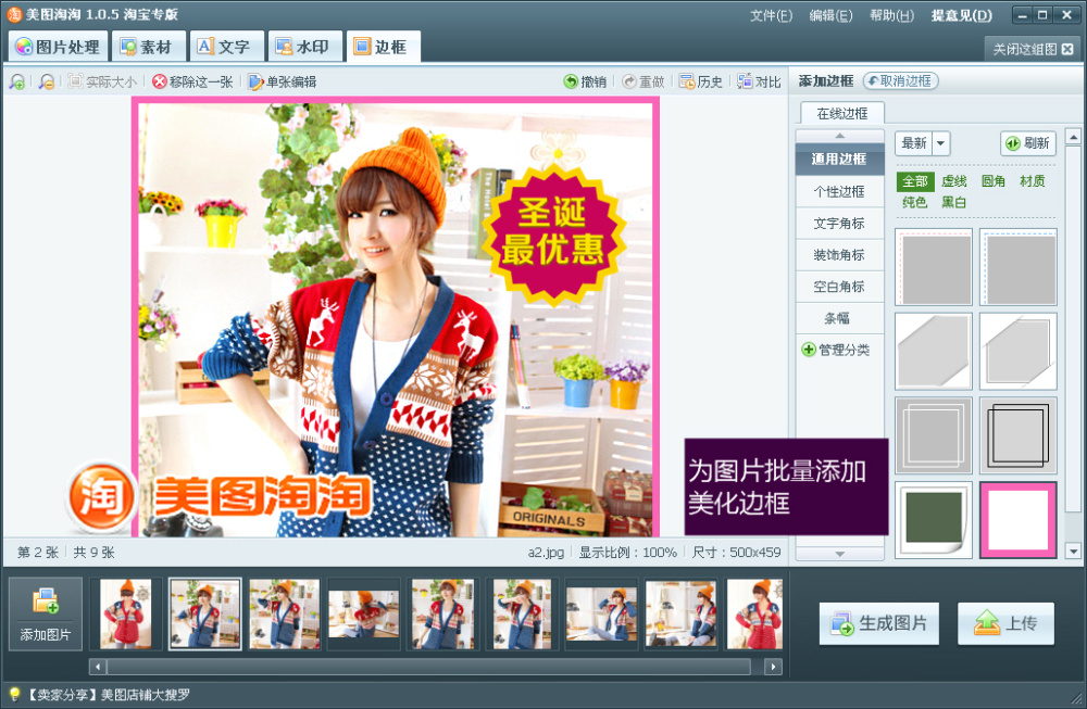 美图淘淘新上圣诞素材图 让网店旺起来