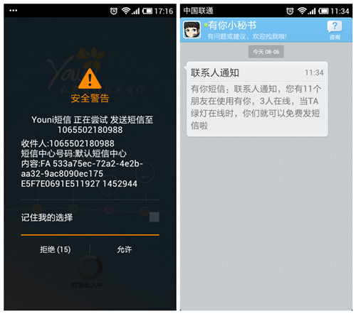有你&云信：短信应用介绍 全福编程网教程