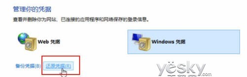 密码管理箱 Win8凭据管理器使用方便安全