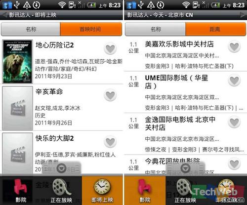 影讯达人软件截图
