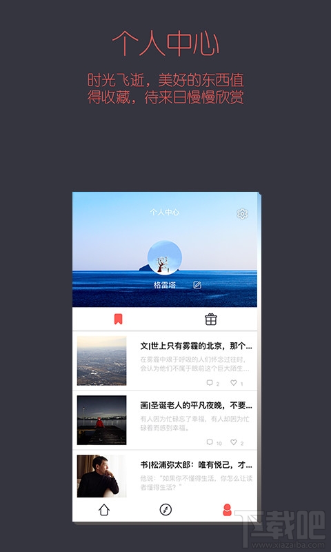 读者文房app