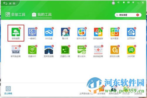 360微信清理怎么卸载？卸载360微信清理功能的方法