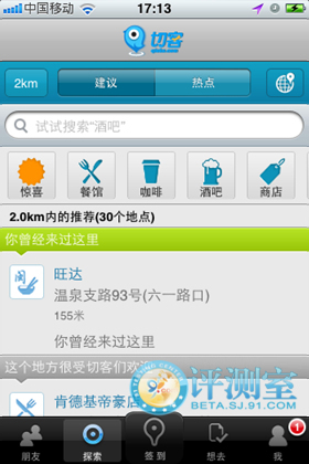 记录生活的足迹 七大LBS软件特色对比