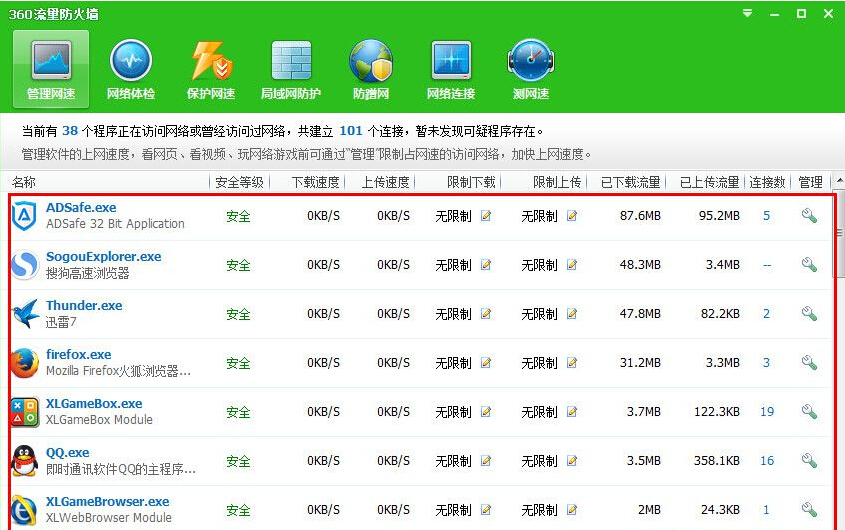 360安全卫士流量监控在哪里？打开360安全卫士流量监控的方法