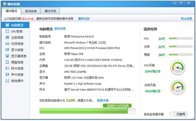 腾讯电脑管家硬件检测