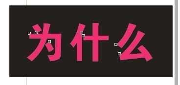 cdr制作内阴影效果字 网管之家 cdr使用技巧