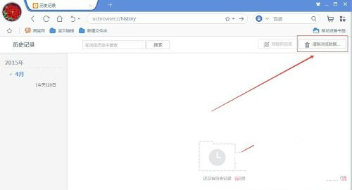 UC浏览器历史记录与缓存数据快速清理的方法