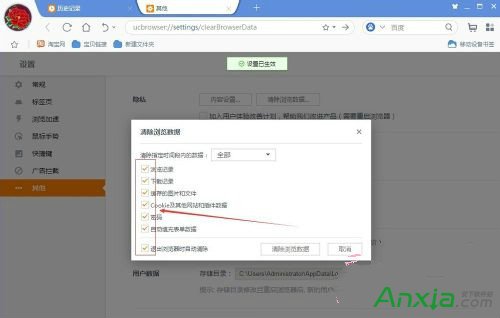 UC浏览器历史记录与缓存数据快速清理的方法