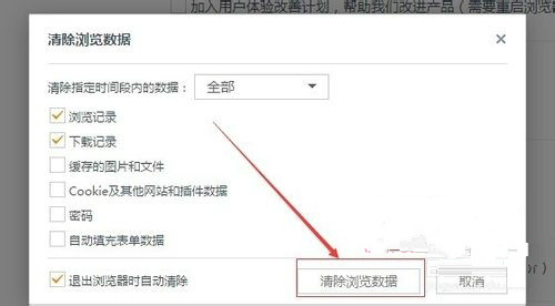 UC浏览器历史记录与缓存数据快速清理的方法