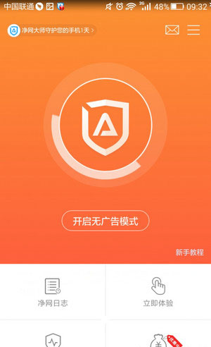 净网大师怎么去广告