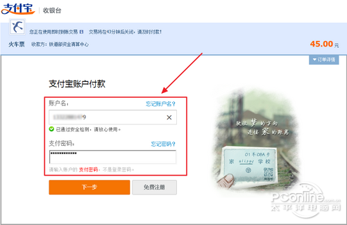 12306支付宝怎么支付?12306支付宝付款教程
