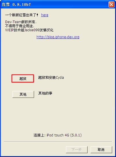 红雪越狱工具 iOS5.0.1完美越狱教程 全福编程网教程