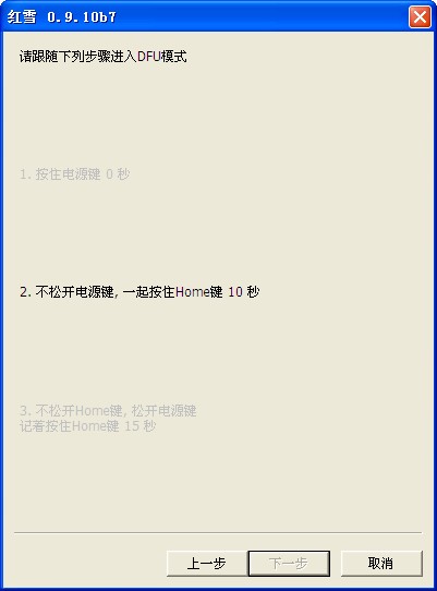 iOS5.0.1完美越狱教程