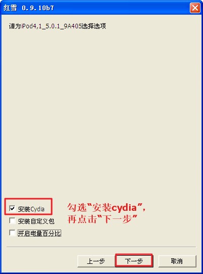 iOS5.0.1完美越狱教程