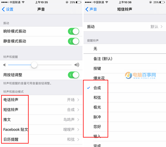 iOS10怎么设置铃声 iOS10铃声设置图文教程