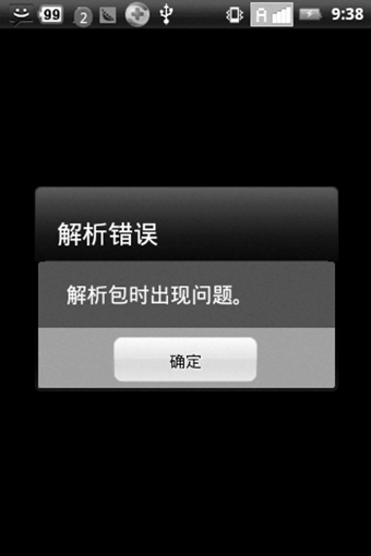 安卓手机解析包时出现问题的解决方法 全福编程网