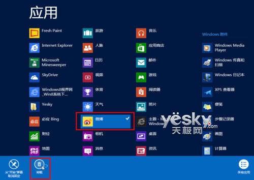 win8系统卸载应用的方法 全福编程网