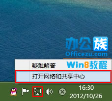 windows 8系统如何修改ip地址 全福编程网
