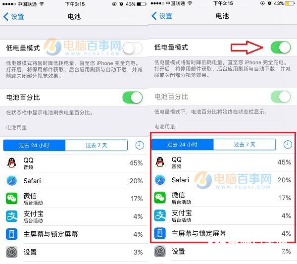 iOS 10耗电太快怎么办？最全iOS10省电全攻略