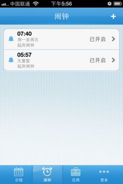 QQ闹钟