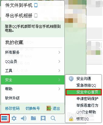 如何在电脑上开启或取消QQ设备锁    全福编程网