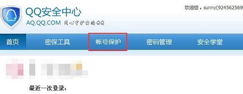 如何在电脑上开启或取消QQ设备锁