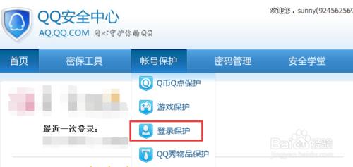 如何在电脑上开启或取消QQ设备锁