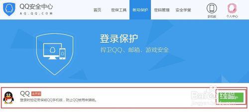 如何在电脑上开启或取消QQ设备锁