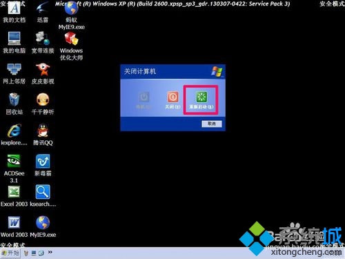 按“关机”