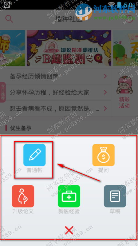 疯狂造人app怎么发帖？疯狂造人app发帖方法