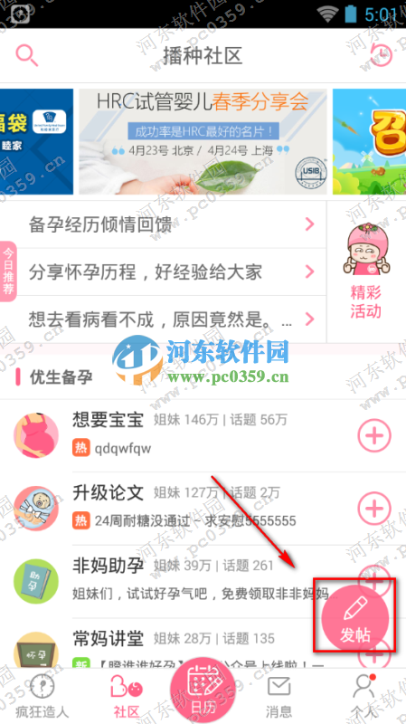 疯狂造人app怎么发帖？   全福编程网