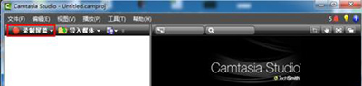 录屏软件camtasia studio