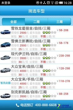 拒绝被宰！靠谱手机应用 旅游“零担忧”