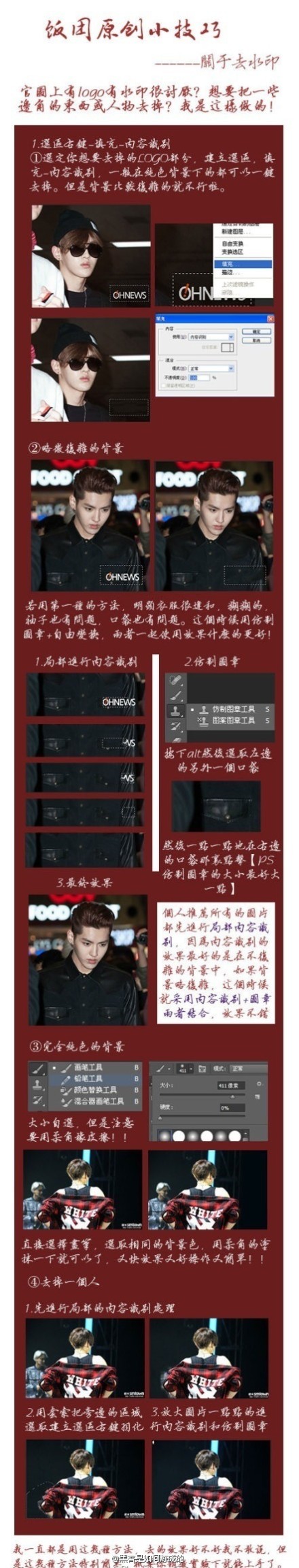 怎么去掉图片水印？ 全福编程网