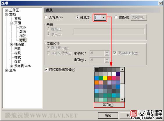 CorelDRAW基础教程系列-1.4.在CorelDRAW中设置页面文档与多页文档