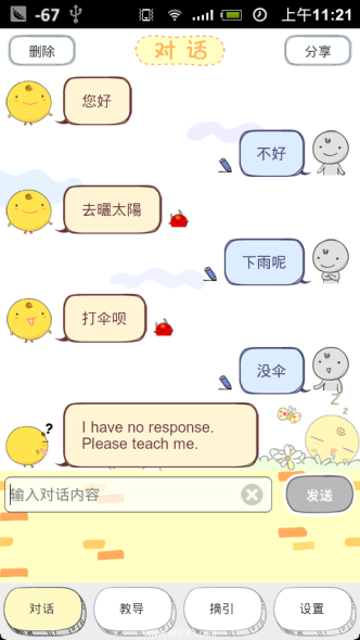 App“萌小鸡”SimSimi走红网络 全福编程网教程