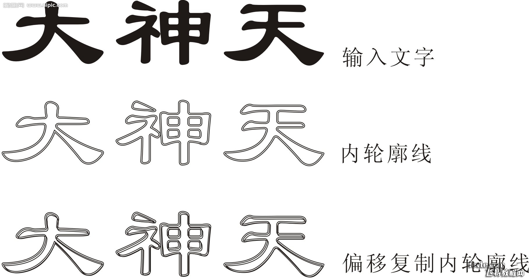 CDR简单打造高光字效果 全福编程网